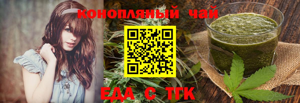 Еда ТГК конопля  Вход с VPN  Саратов 