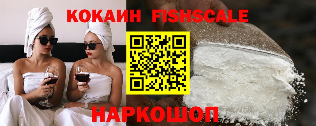 Cocaine  КОКАИН FishScale  Саратов  Вход с VPN  Cocaine 97% 