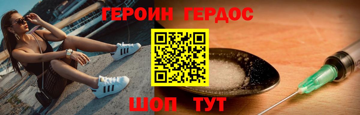 Героин герыч Саратов