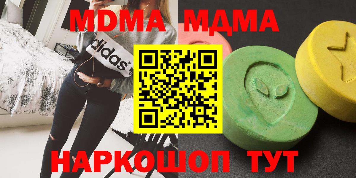 Саратов  МДМА  Вход с VPN  МДМА crystal  MDMA молли 