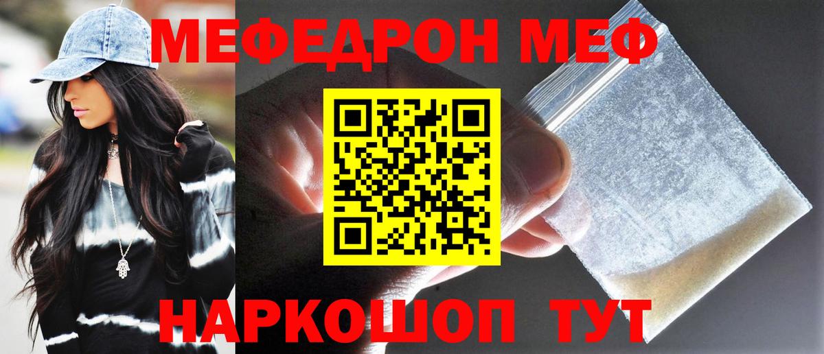 МЕФ кристаллы Саратов